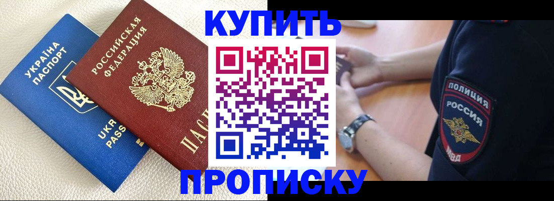 прописка паспорт в Орле