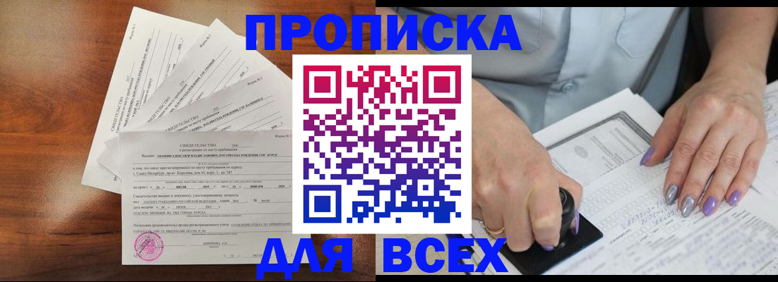 прописка паспорт в Орле