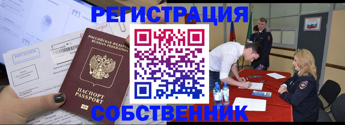 прописка паспорт в Орле