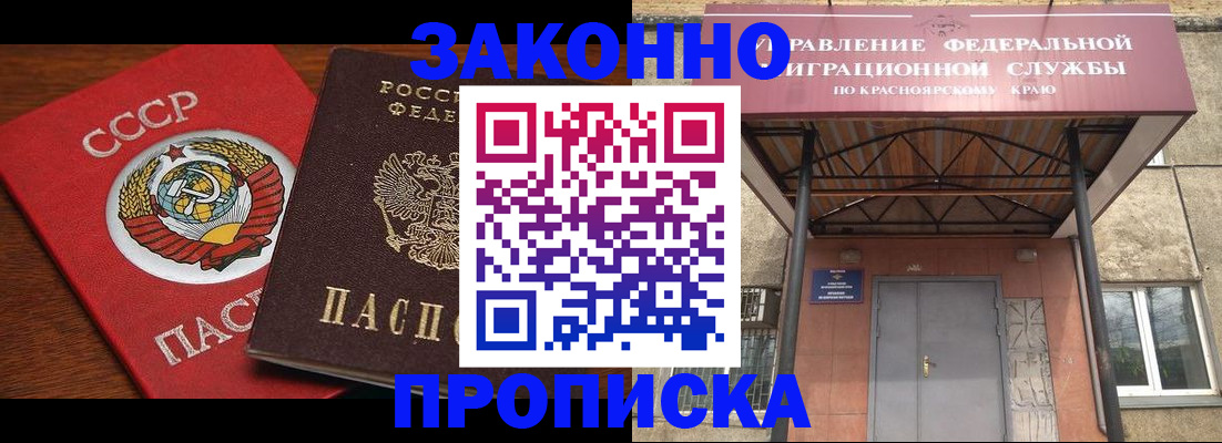 временная регистрация законно в Орле